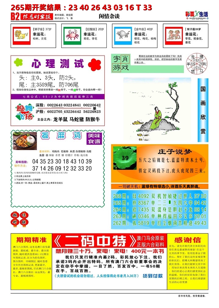 彩票与生活B 第266期