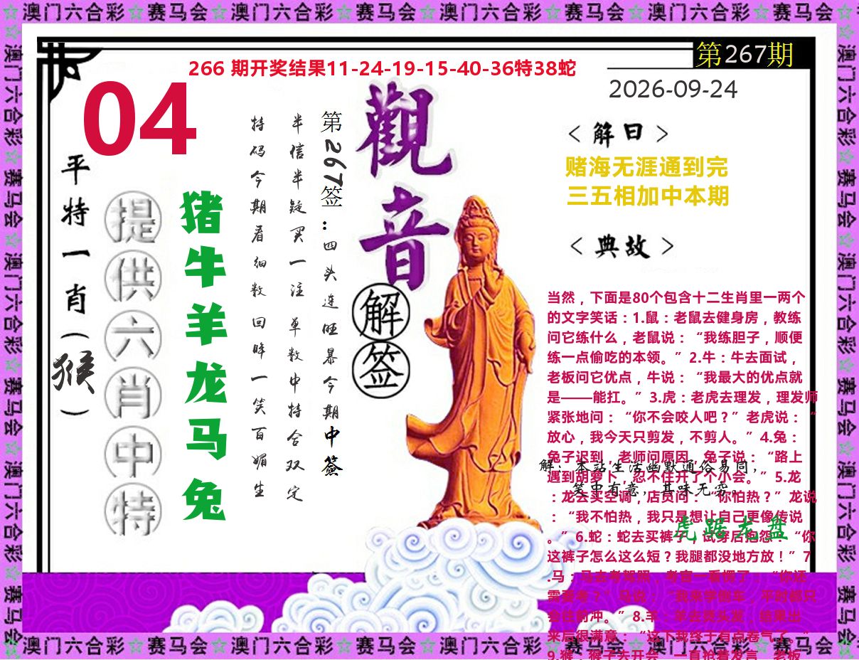 观音解签 第267期