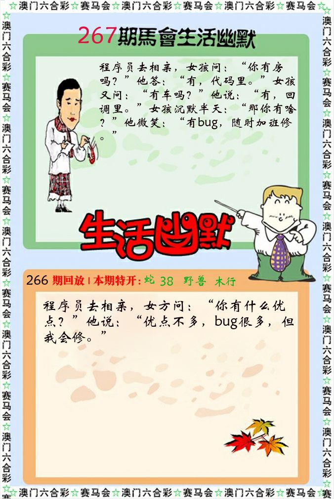 新生活幽默 第267期