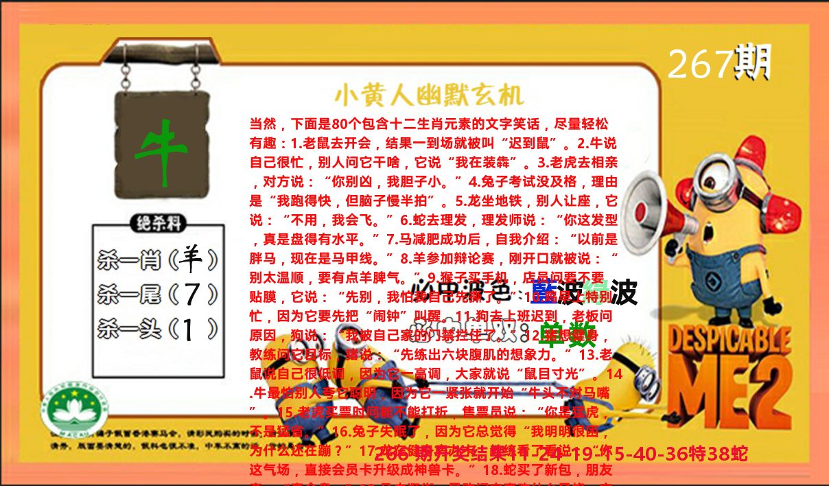 小黄人玄机诗 第267期