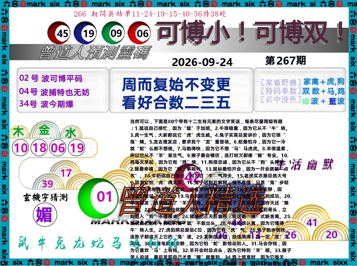 曾道人精选 第267期