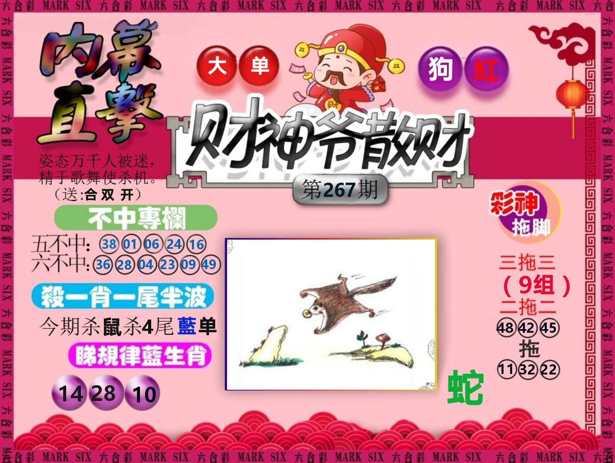 财神爷散财 第267期