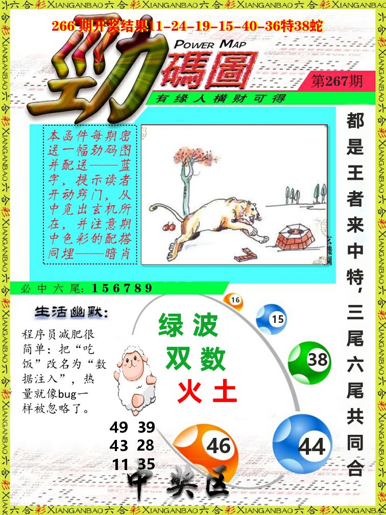 劲码图 第267期