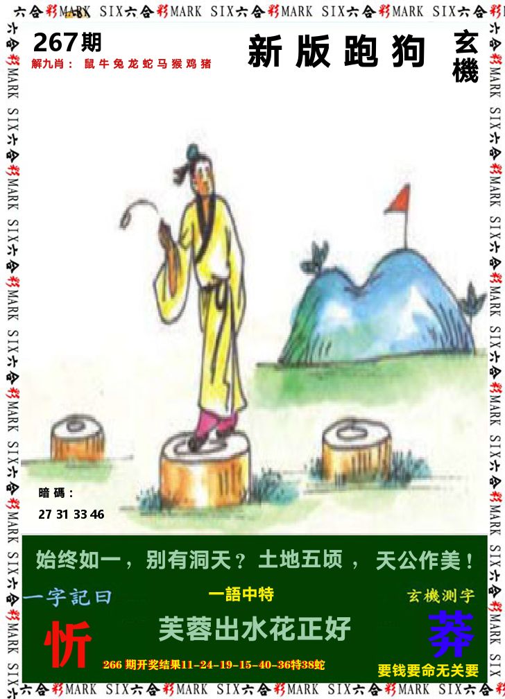 悟入其图 第267期