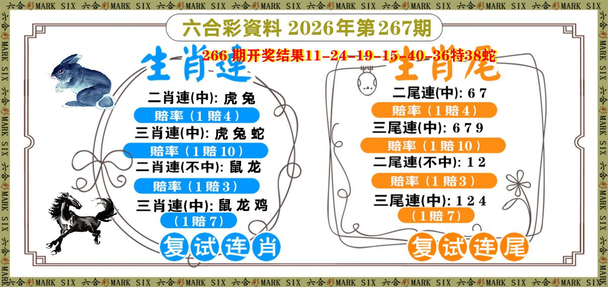 复试连 第267期