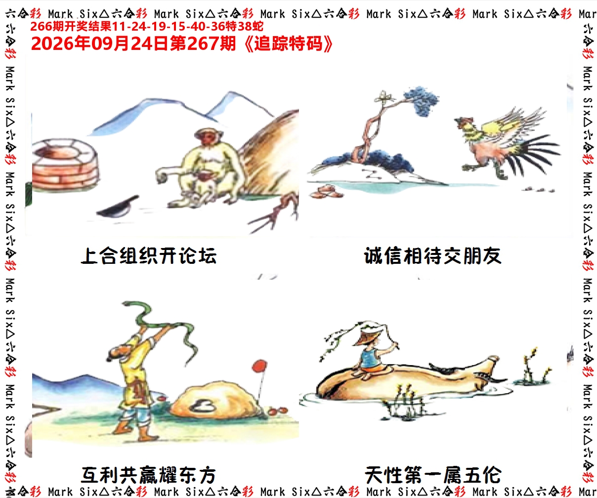 追踪特码 第267期