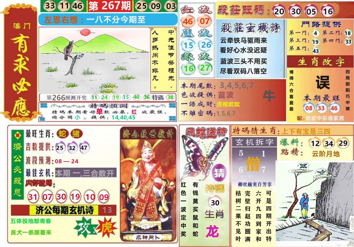 澳门有求必应 第267期