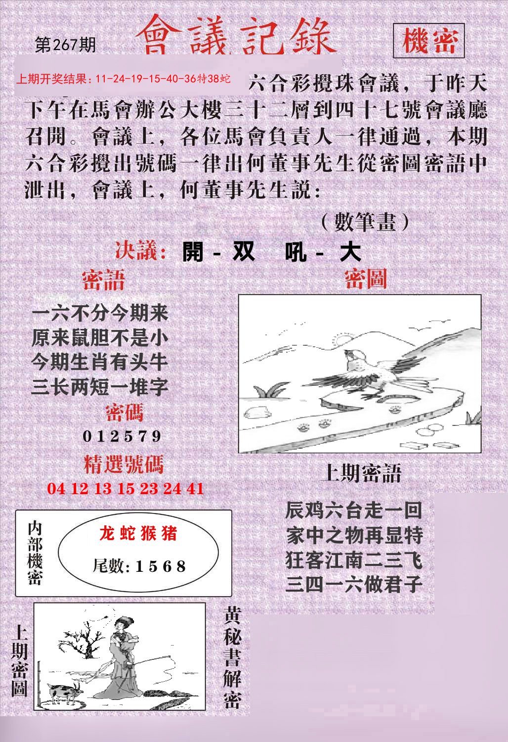 会议记录 第267期