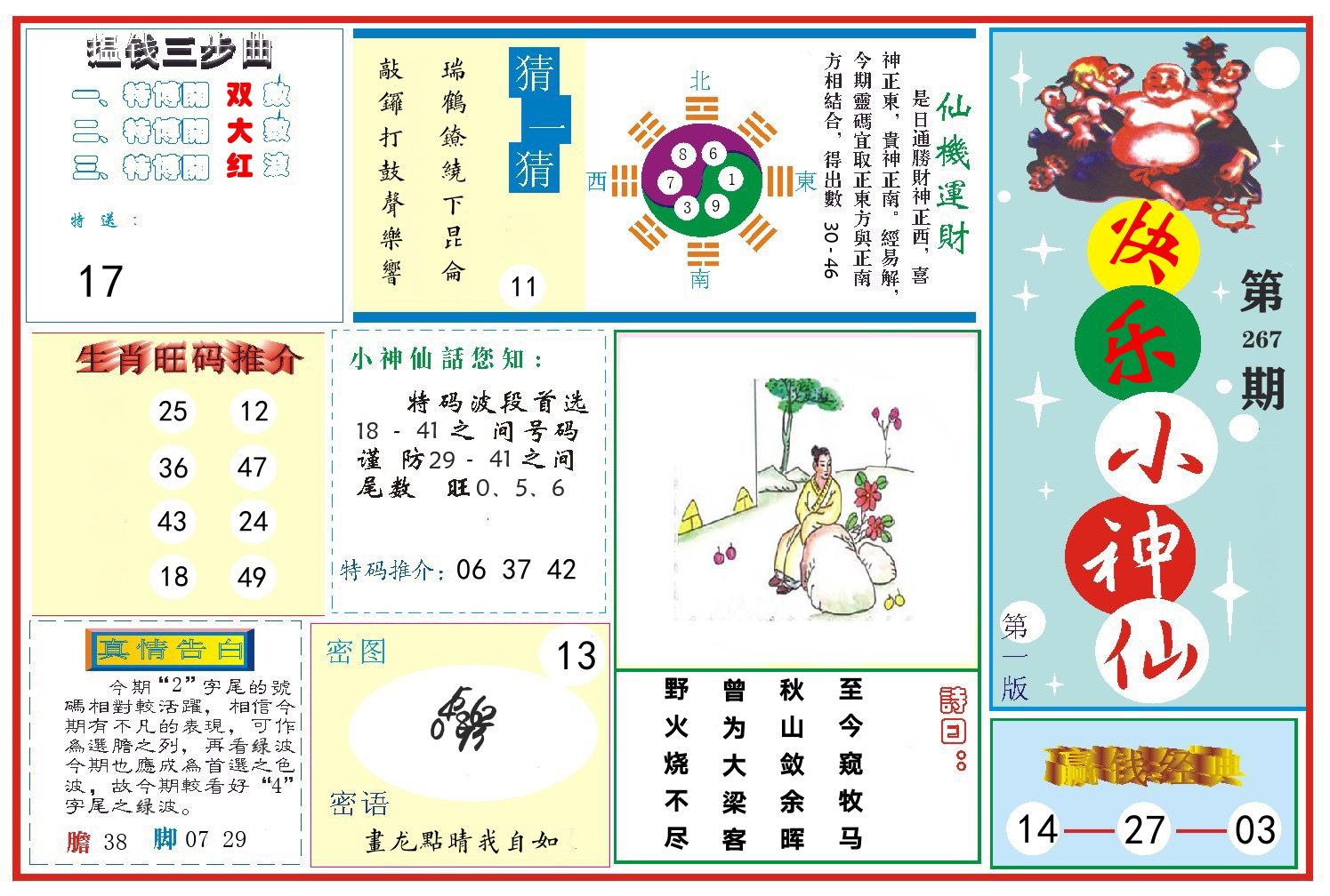 快乐小神仙 第267期