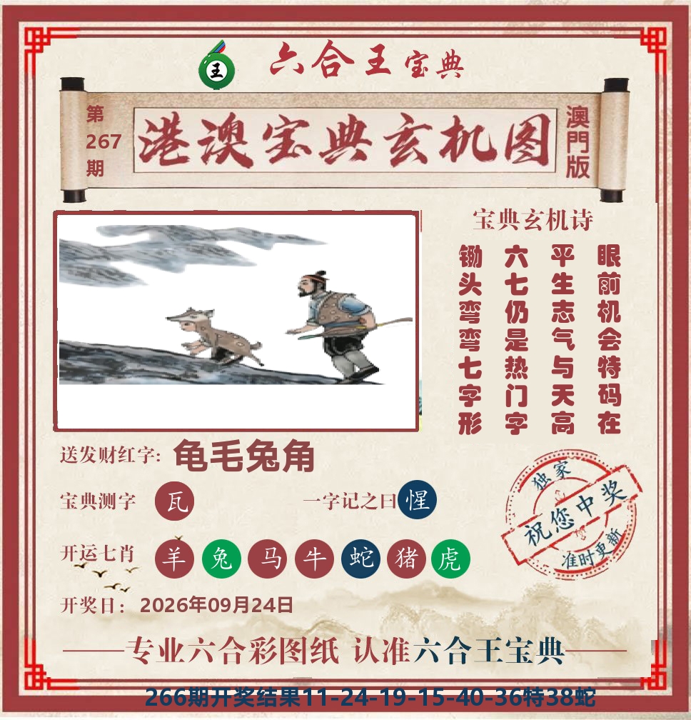 六合王宝典玄机 第267期