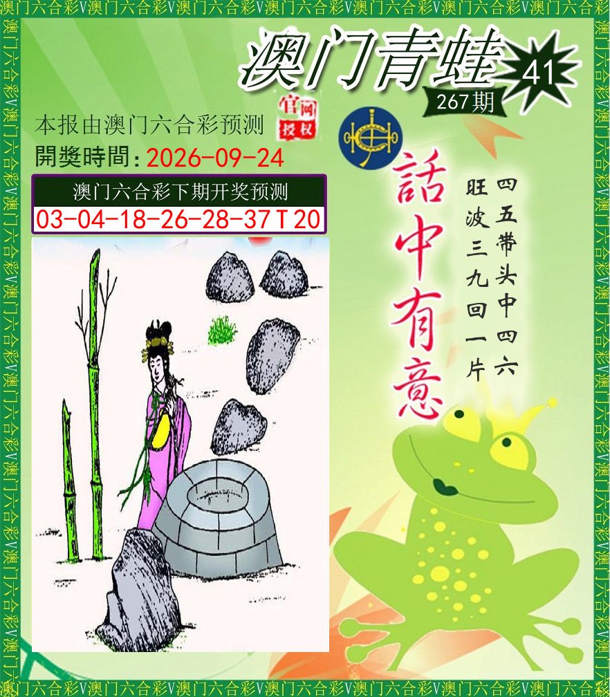 青蛙系列43 第267期