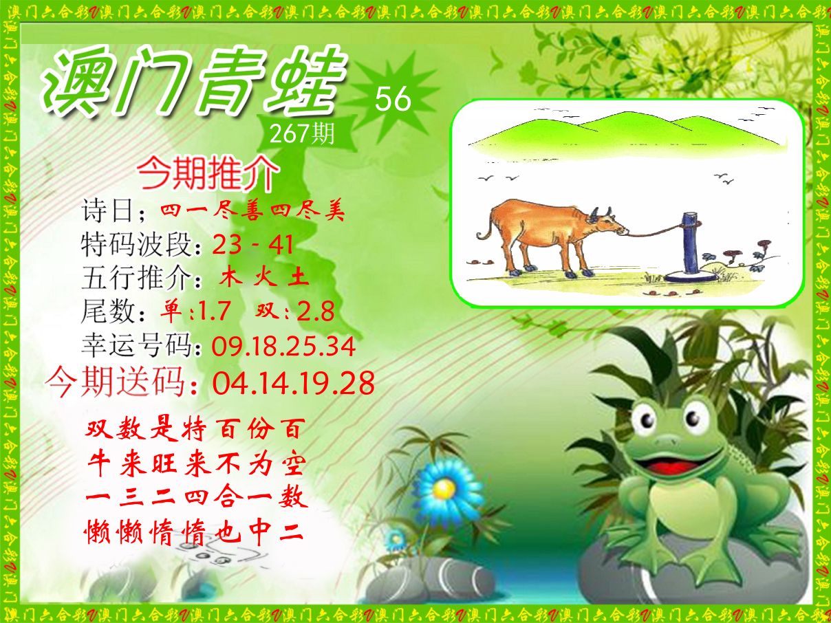 青蛙系列56 第267期