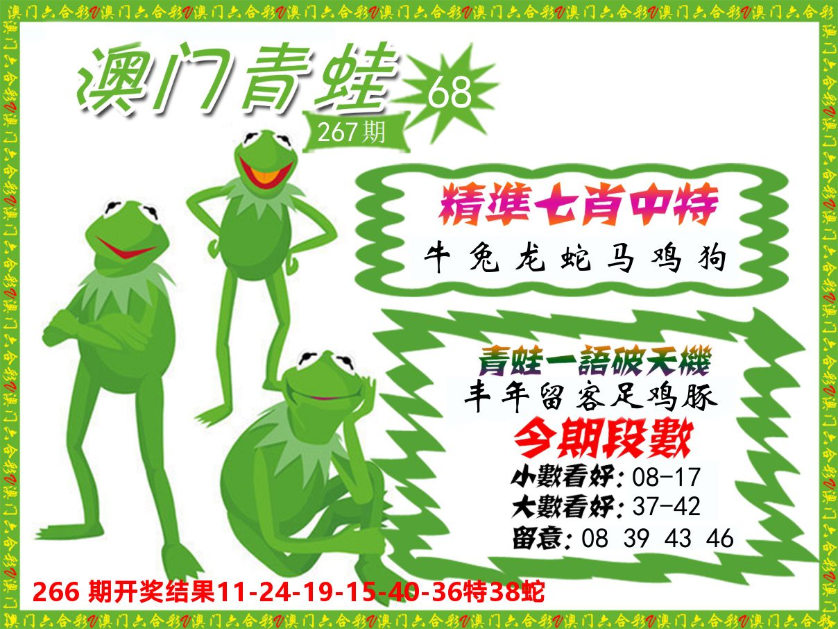 青蛙系列68 第267期
