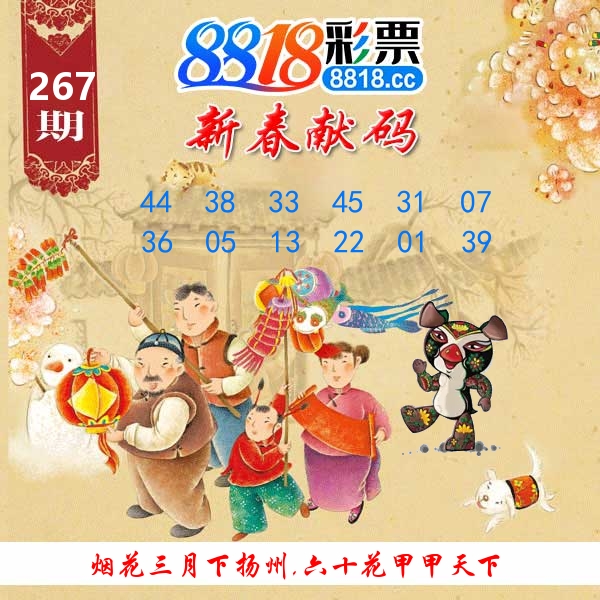 新春献码 第267期