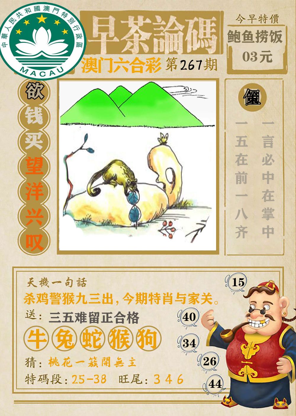 早茶论码 第267期