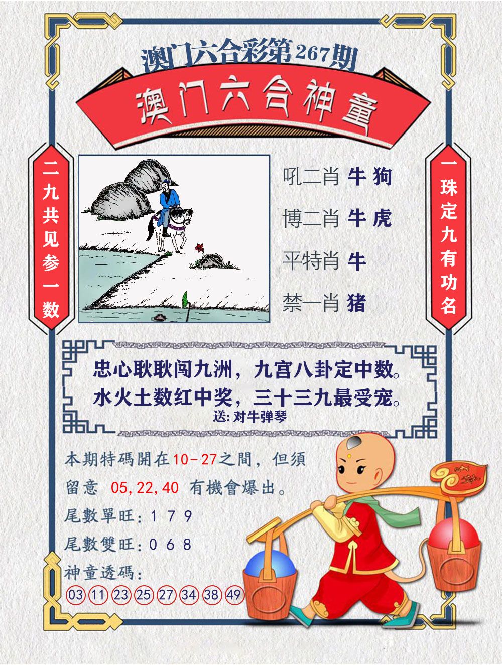 六合神童 第267期