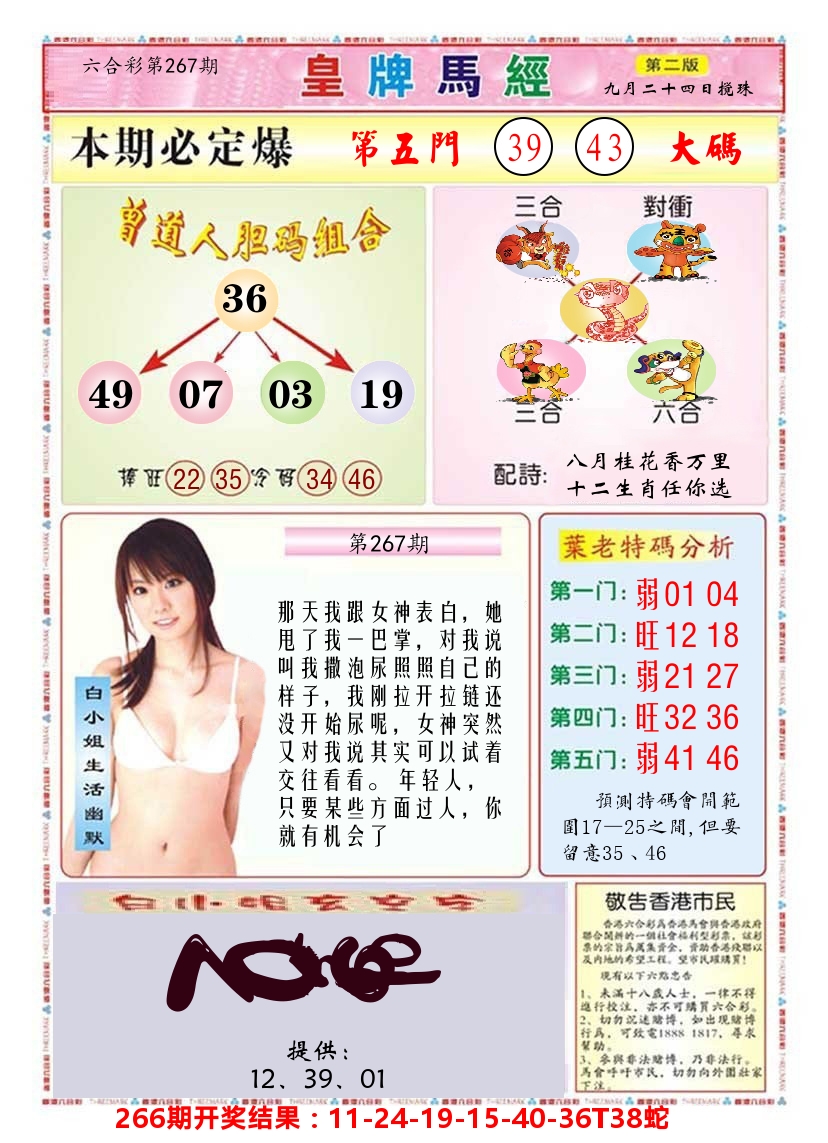 澳门皇牌马经B 第267期