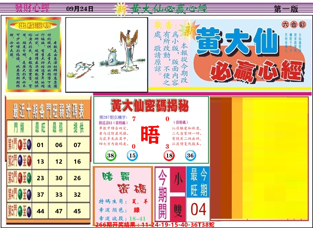 黄大仙必赢心经 第267期
