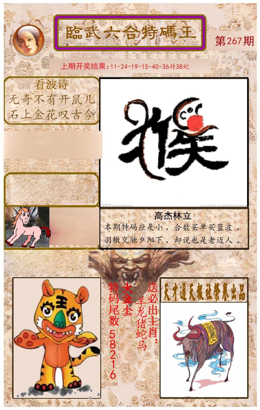 臨武六合特码王 第267期