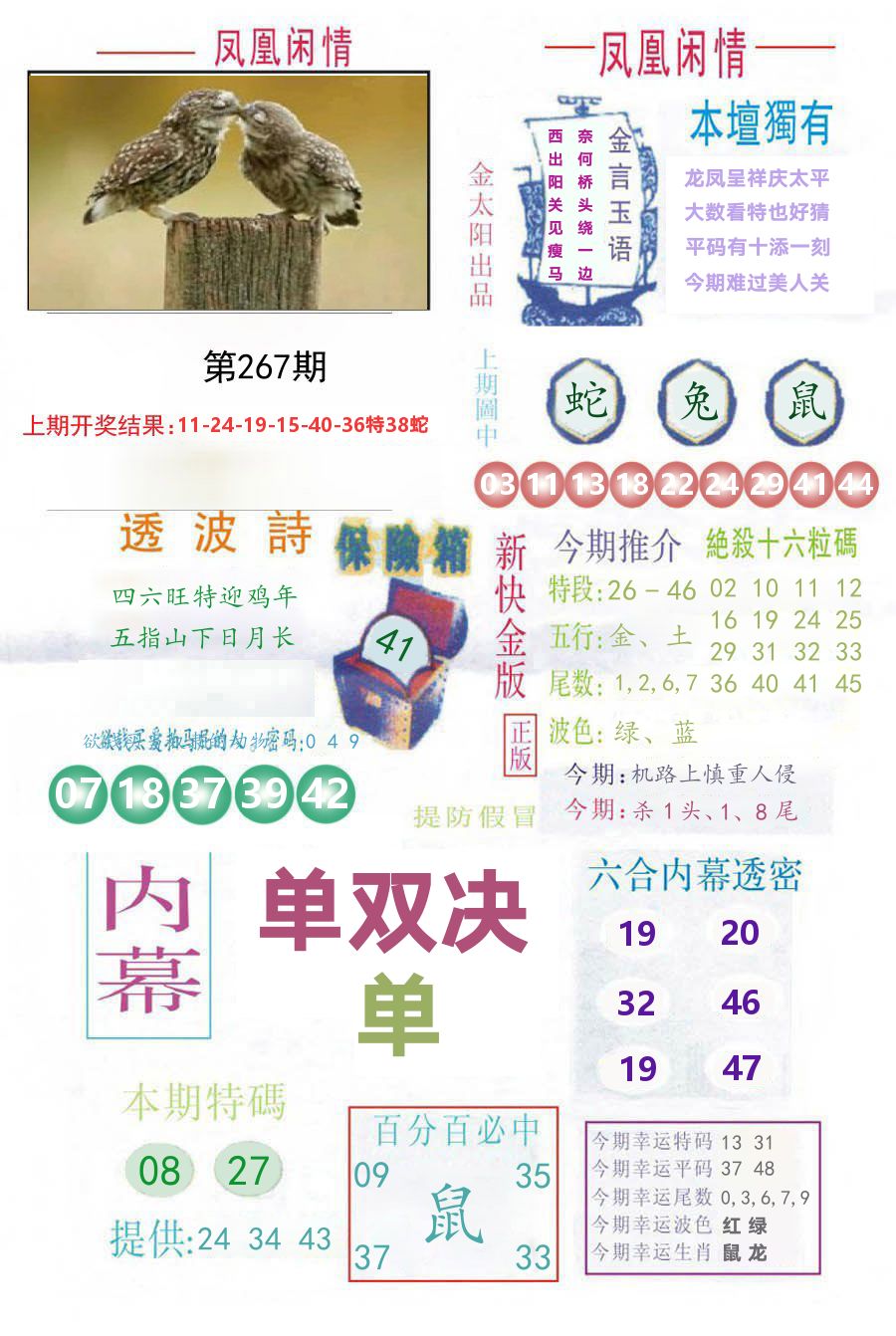凤凰闲情 第267期
