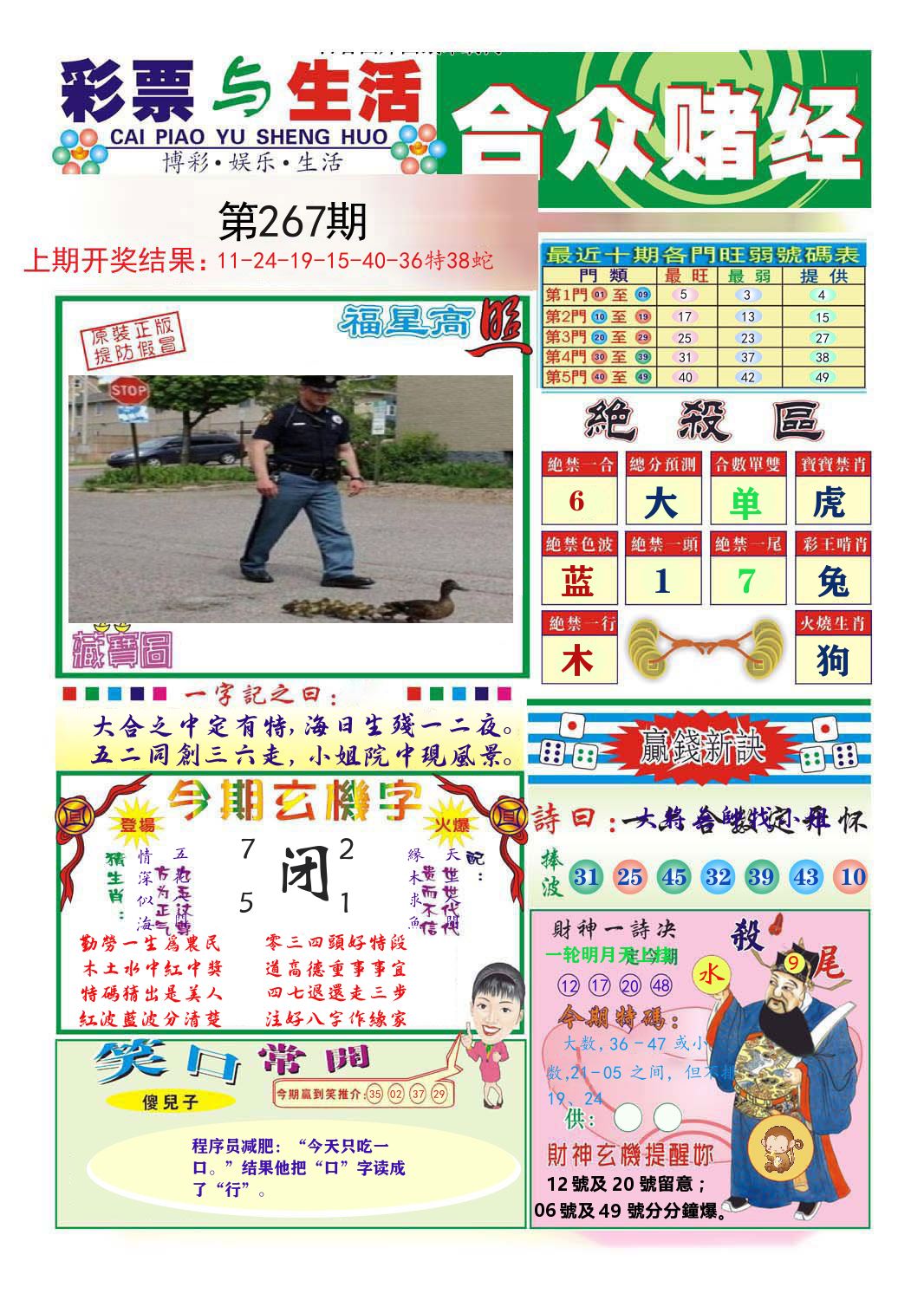 合众赌经 第267期