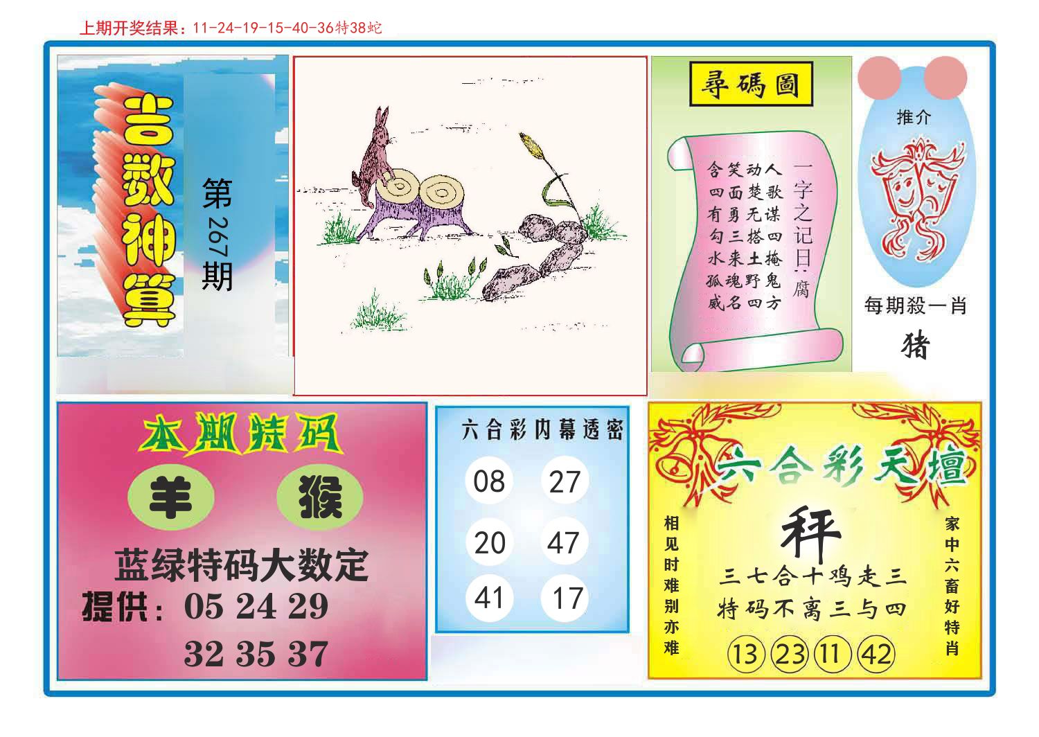 吉数神算 第267期