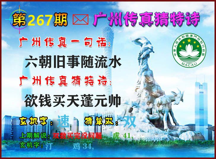 广州传真 第267期
