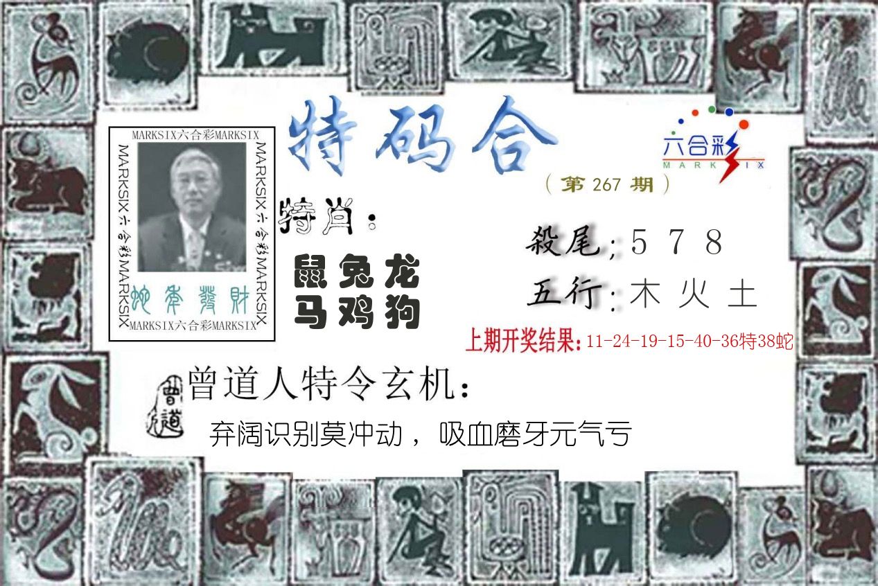 特码合 第267期