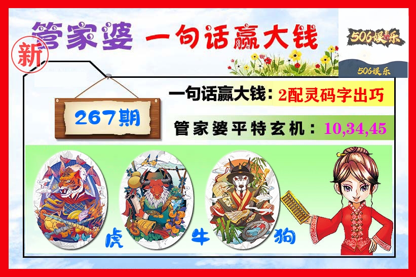 管家婆 第267期