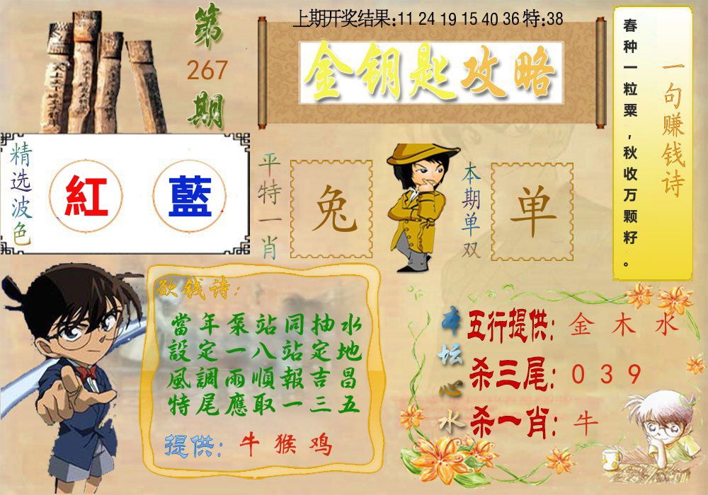 《金钥匙攻略》 第267期