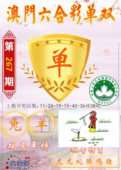 快乐六合彩单双 第267期