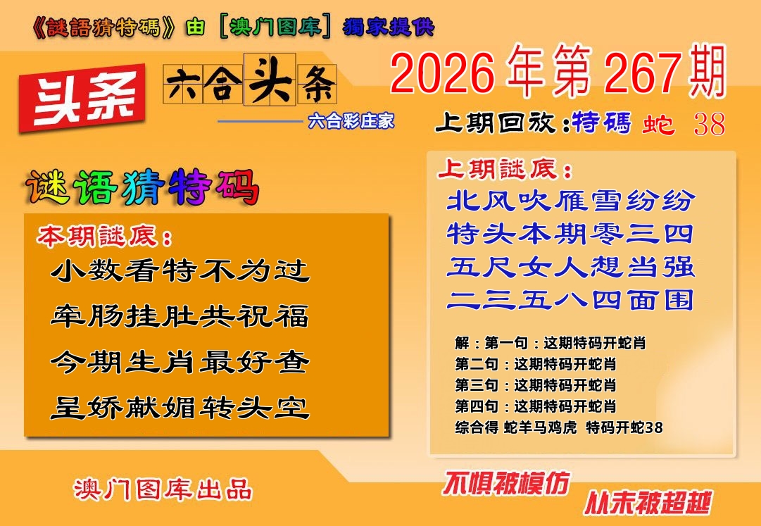 六合头条 第267期