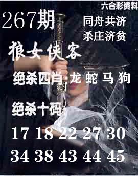 狼女侠客 第267期