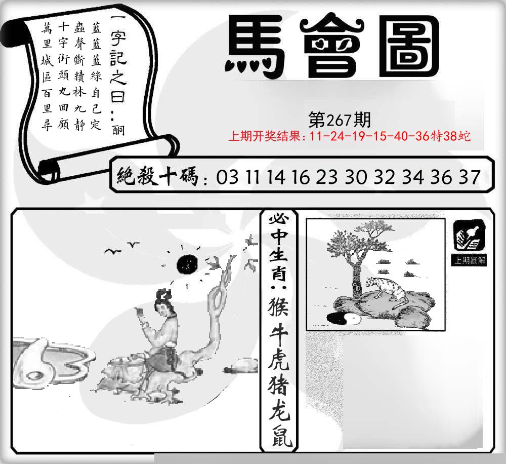马会图 第267期