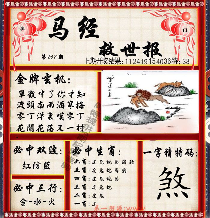 马经救世报 第267期