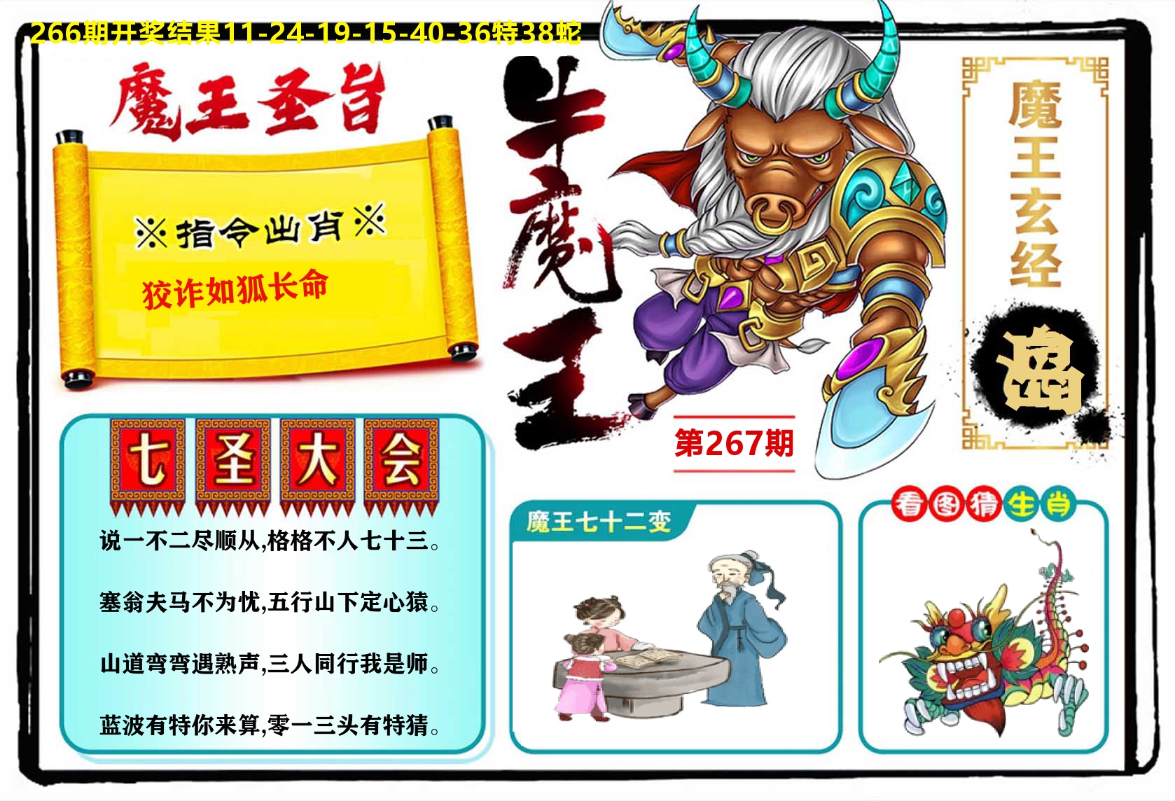 牛魔王 第267期