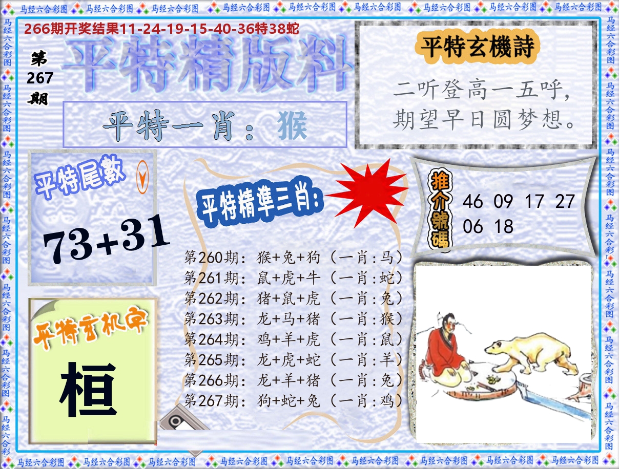 平特精版料 第267期