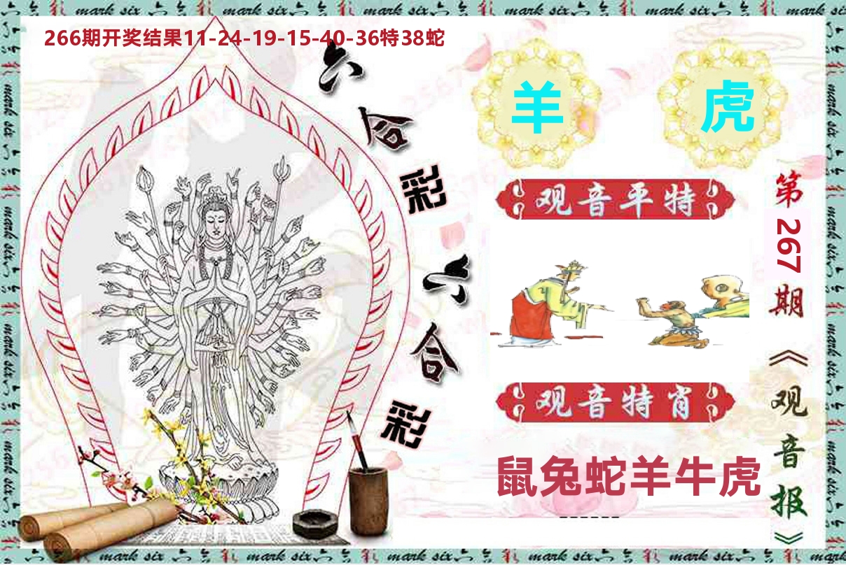 观音报 第267期