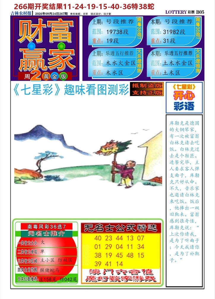 七星彩图A 第267期