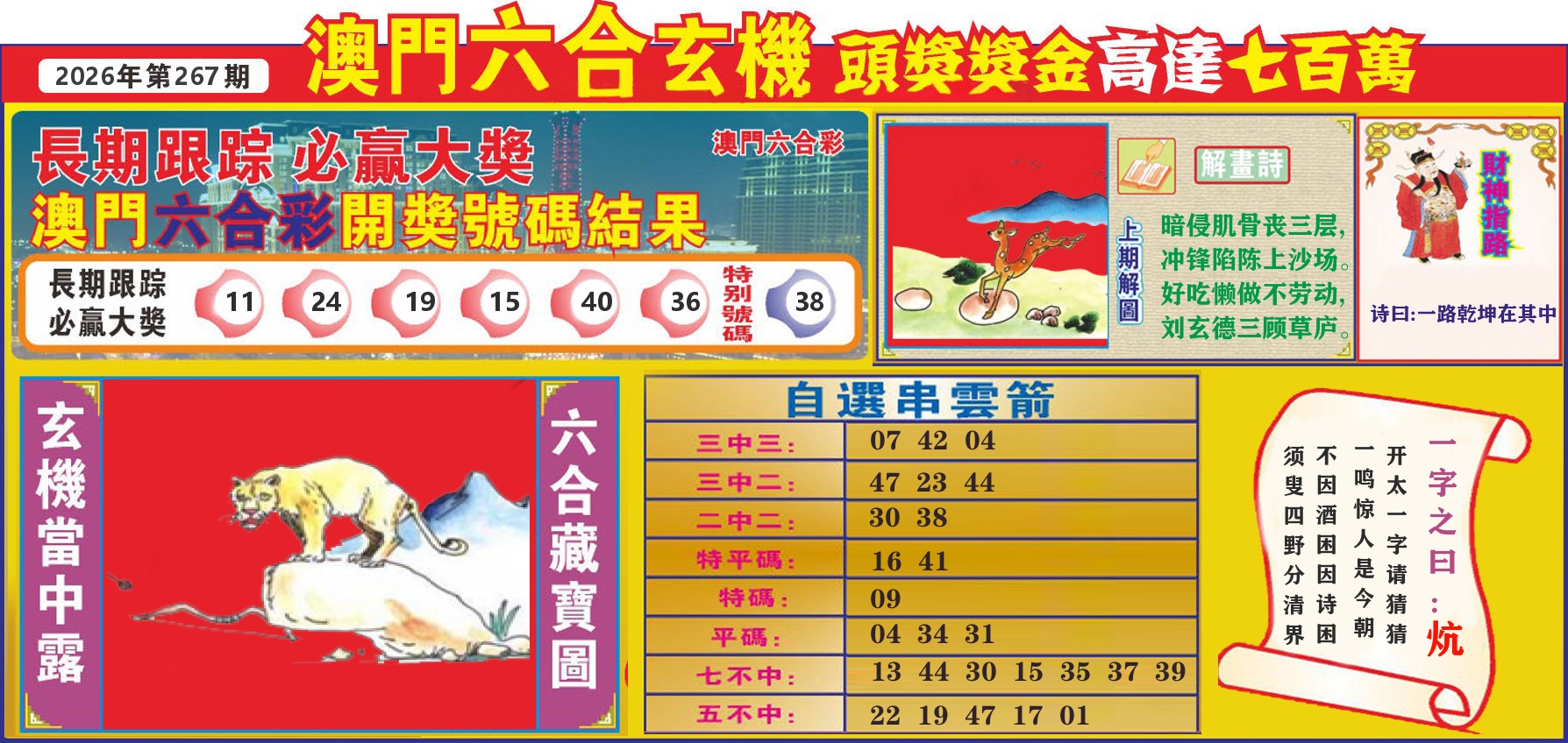 七星彩图C 第267期
