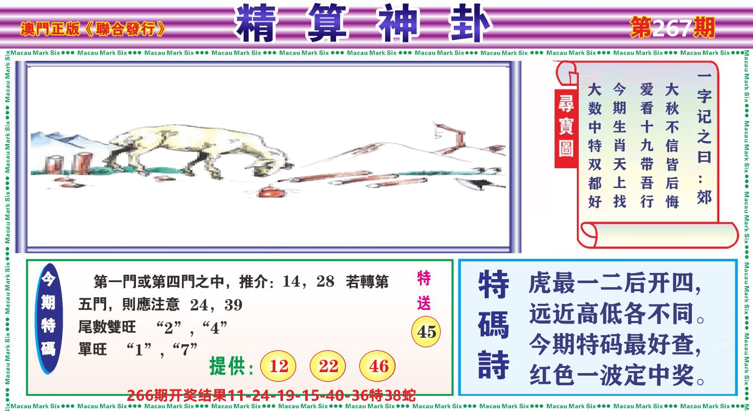 粤彩联盟F 第267期
