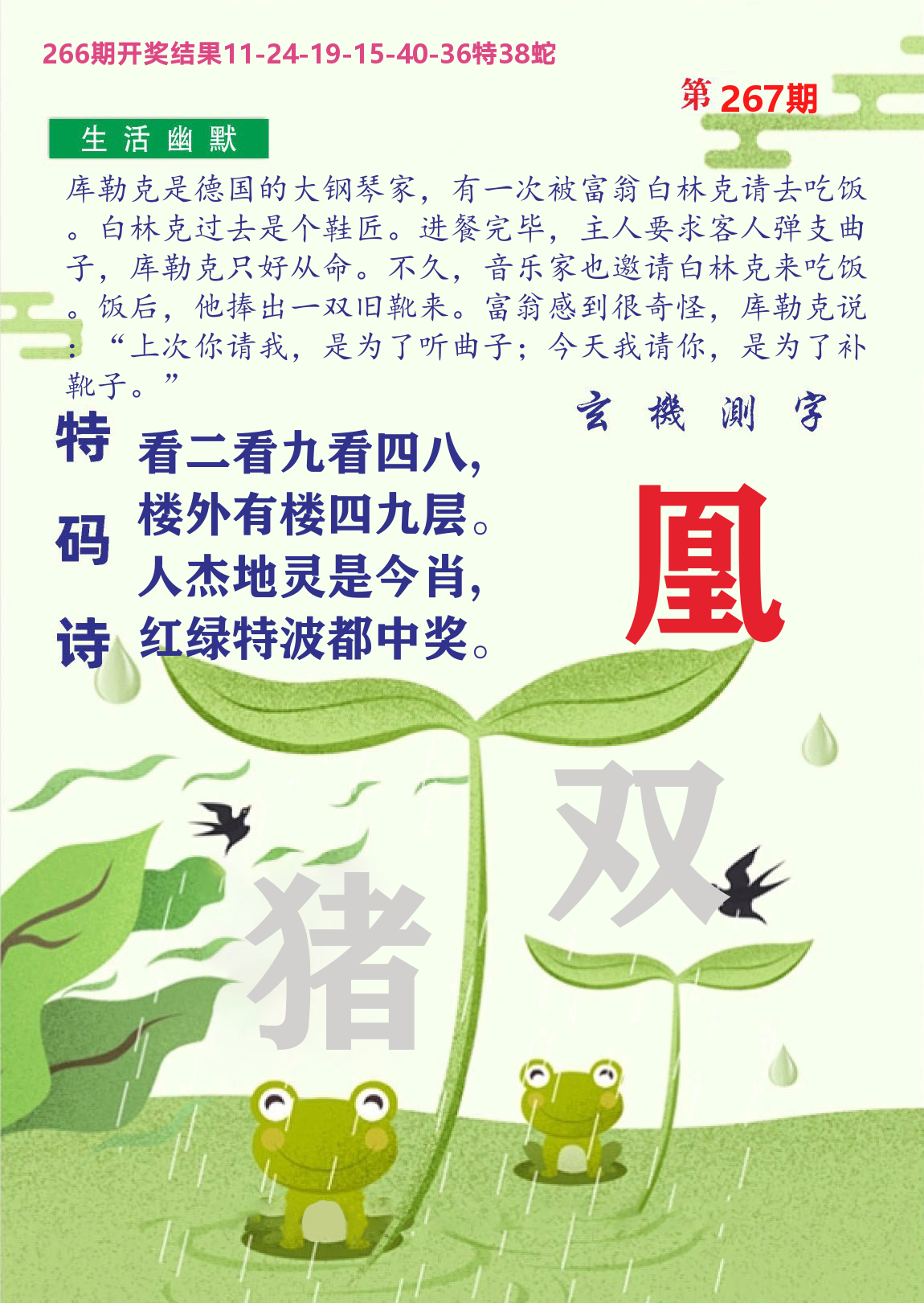 财富人家B 第267期