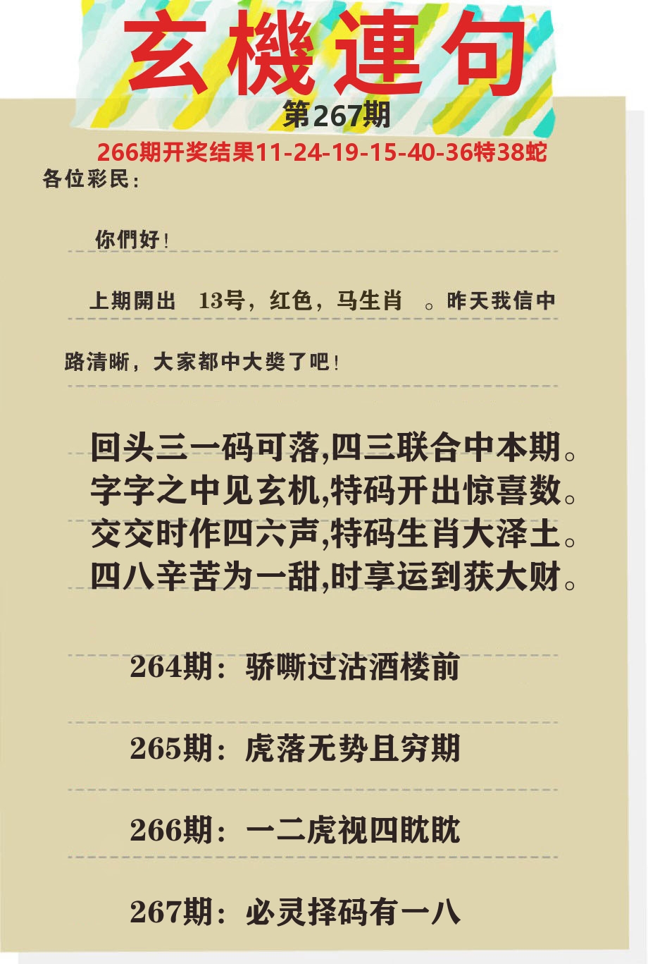 澳门特码王C 第267期