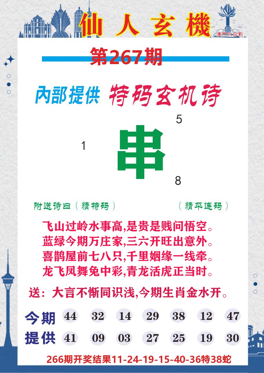 澳门钱多多D 第267期