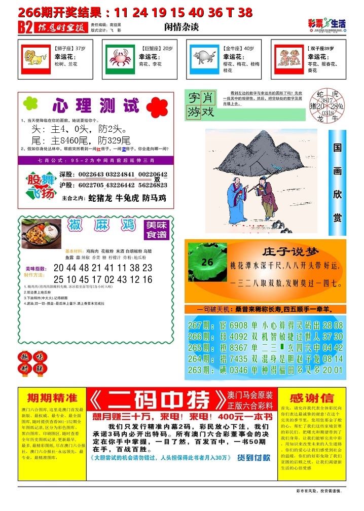 彩票与生活B 第267期