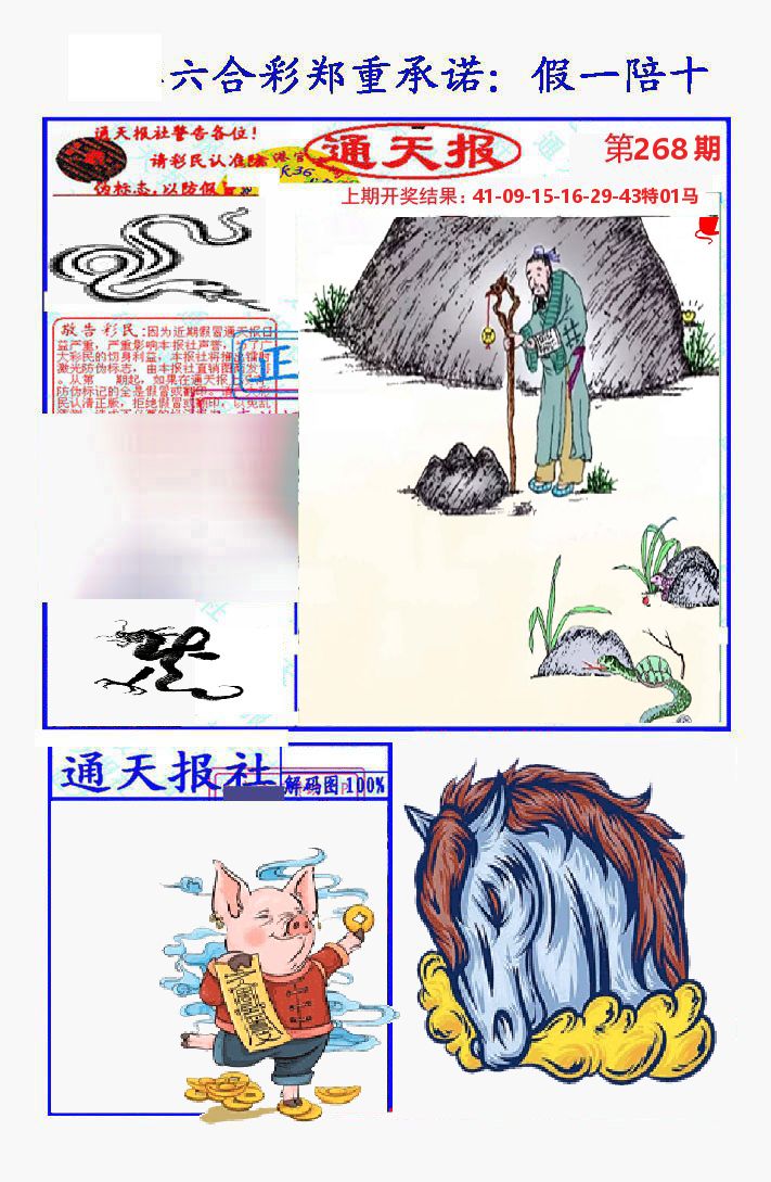 通天报 第268期