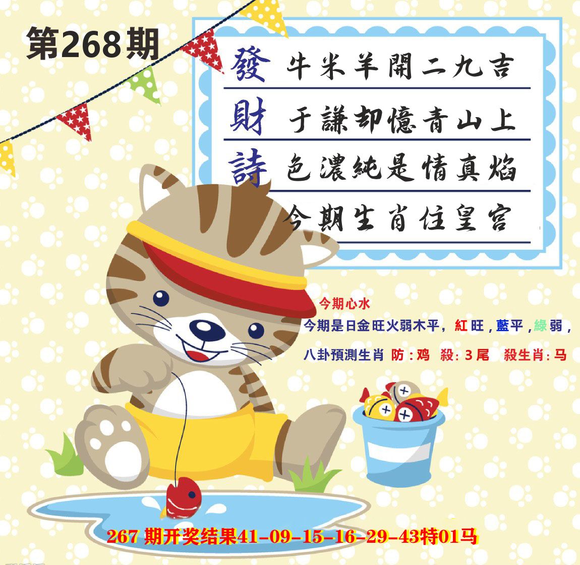 白小姐密论 第268期