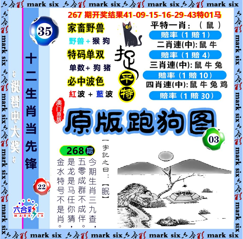 原版跑狗图 第268期