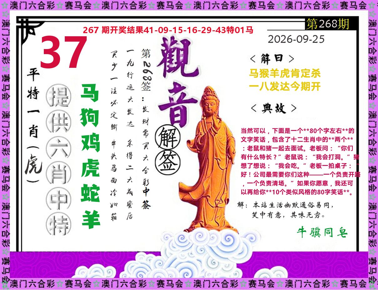 观音解签 第268期