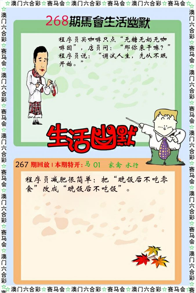新生活幽默 第268期
